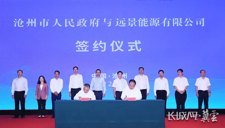 342亿元投资落地沧州 远景科技集团携手打造绿色能源产业新高地