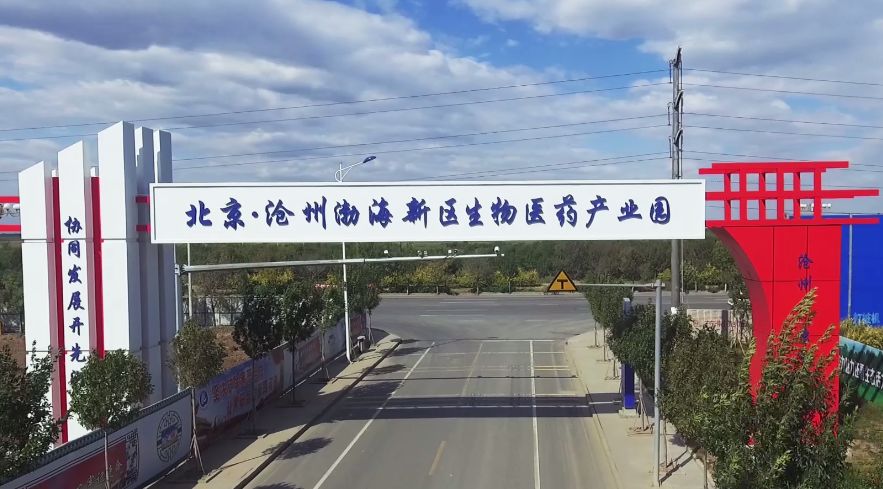 河北经济日报:沧州:打造河海相济动能强劲沿海增长极